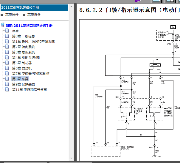 2011年别克凯越门锁电路图