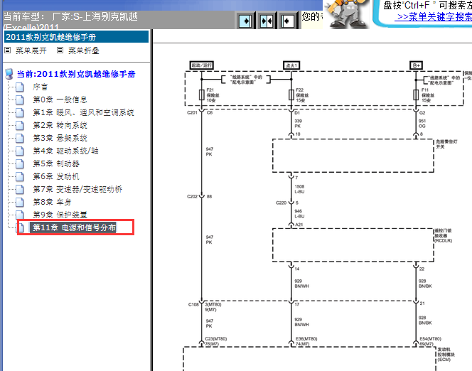 2011年别克凯越遥控电路图