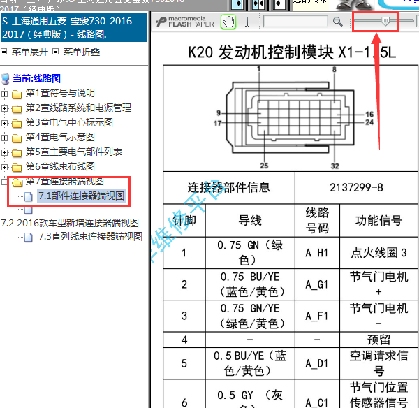 16年宝骏730发动机针脚