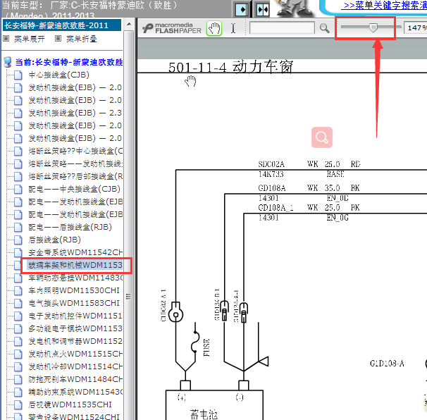 13年福特蒙迪欧车窗线路图