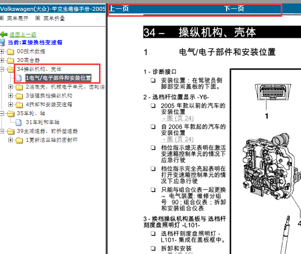 2004-2005年大众甲壳虫变速箱元件位置