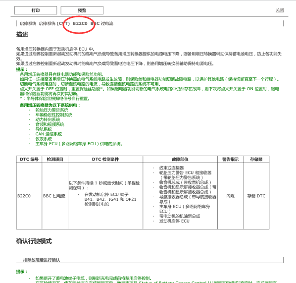 17年丰田雷凌B22C0故障码含义