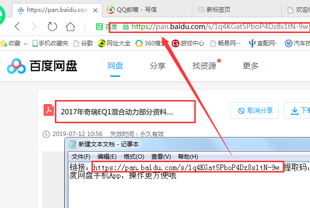 2017年奇瑞EQ1混合动力资料