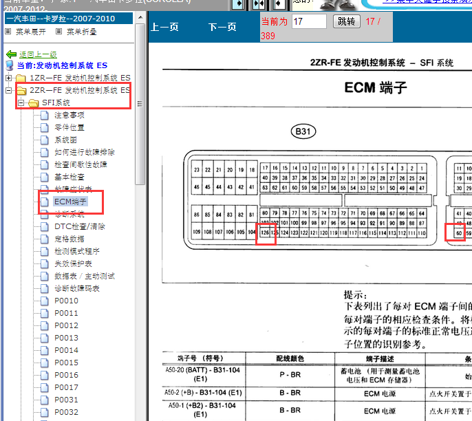 2012年丰田卡罗拉发动机针脚