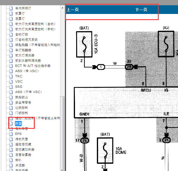 2007-2012年丰田卡罗拉防盗电路图