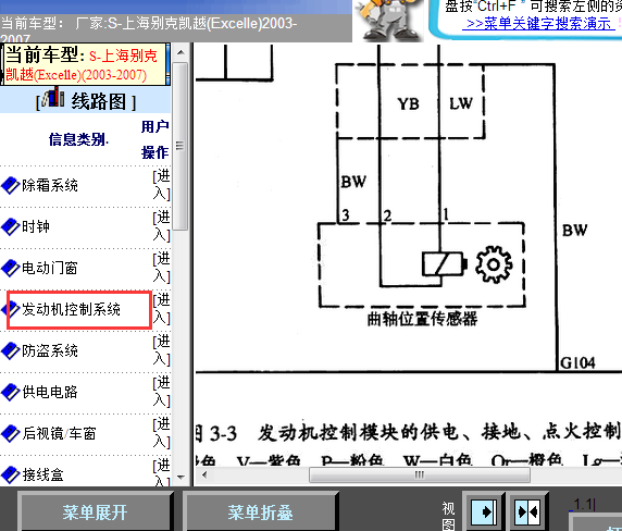 07年别克凯越发动机电路图