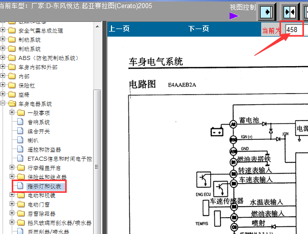 2005年起亚赛拉图仪表电路图