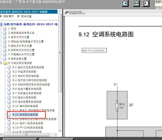 16年北汽昌河空调线路图