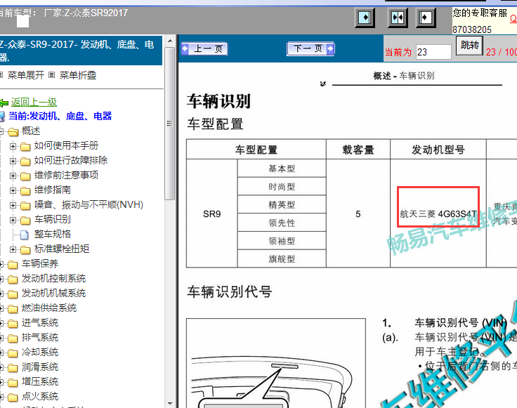 17年众泰SR9维修资料
