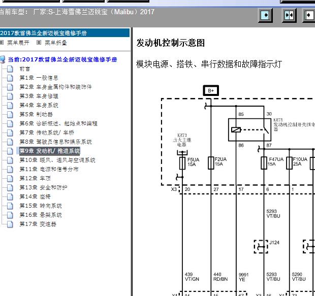 17年雪佛兰迈锐宝线路图