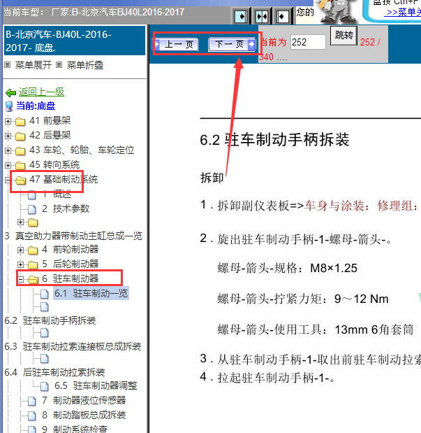 17年北京BJ40手刹维修手册