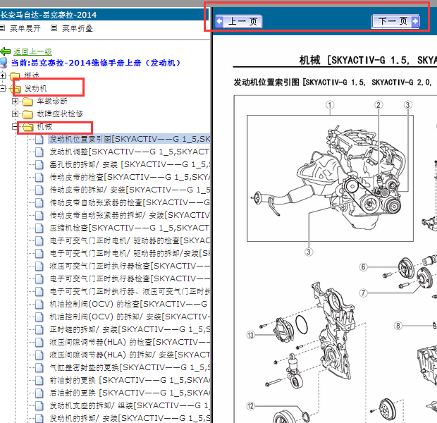 2014年长安马自达昂克赛拉发动机维修手册