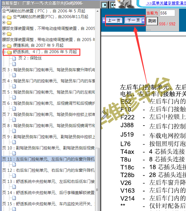 06年大众高尔夫车窗线路图