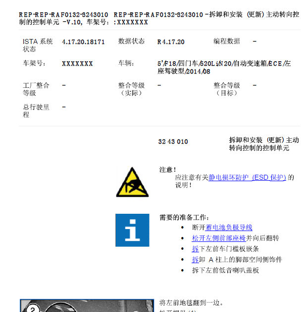 14年宝马528Li转向系统维修手册