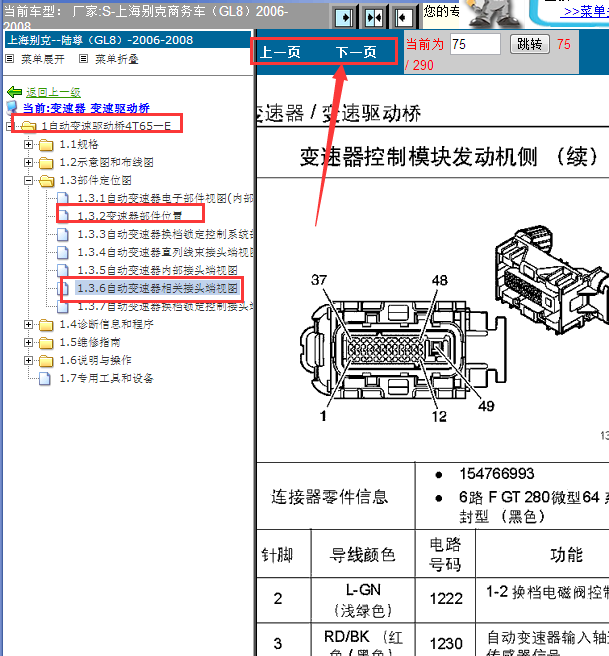 06年别克GL8变速箱端子图