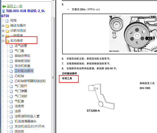 2013年福特翼虎正时维修工具