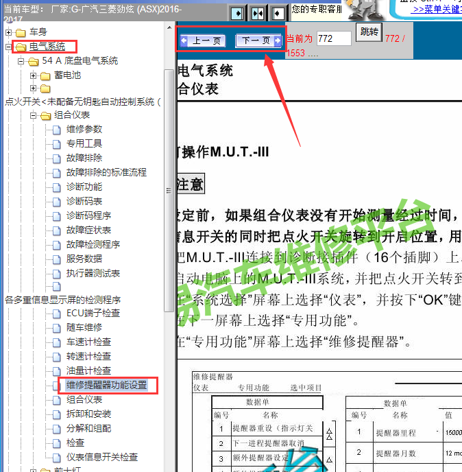 17年三菱劲炫保养归零