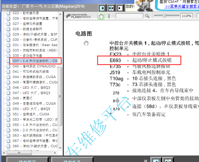 17年大众迈腾启停线路图
