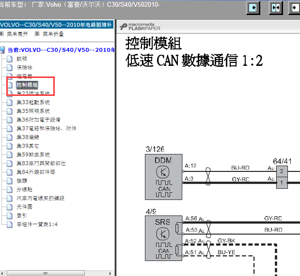 10年沃尔沃S40通讯线路图