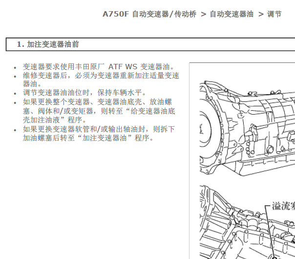 2015年丰田酷路泽A750F变速箱维修资料[