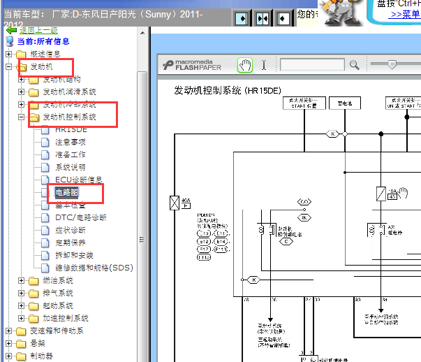 2011年日产阳光发动机电路图