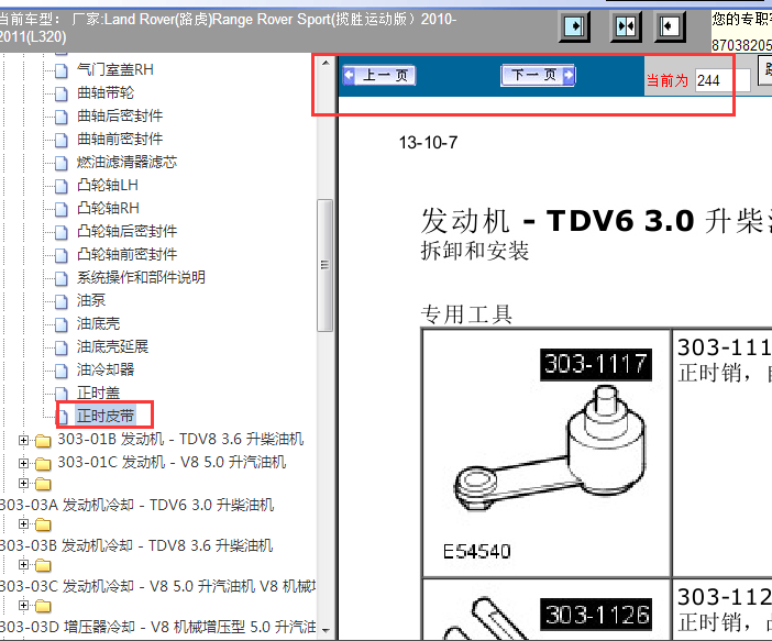 11年路虎揽胜运动发动机正时