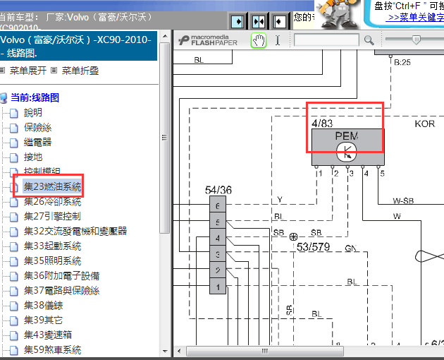 10年沃尔沃XC60油泵线路图