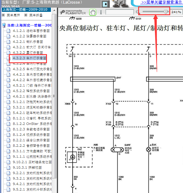 09年别克君越高位制动灯线路图