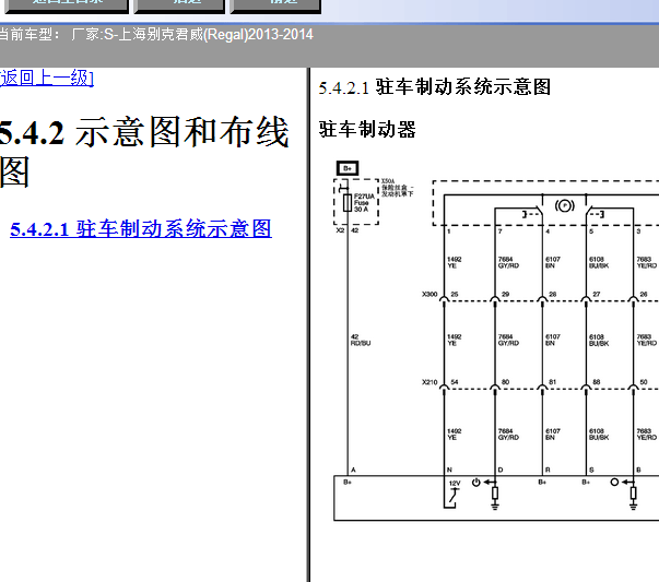 2013-2014年别克君威驻车制动器电路图