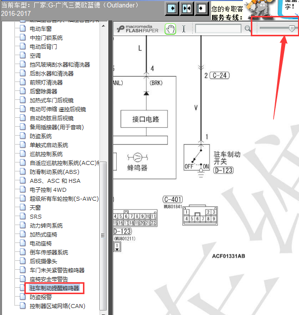 2016-2017年三菱欧蓝德手刹资料