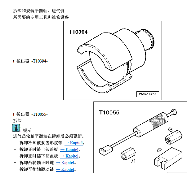 2010年奥迪A4 平衡轴拆装资料