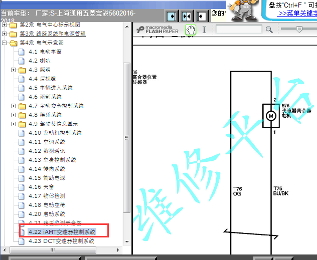16年宝骏560离合器电机线路图