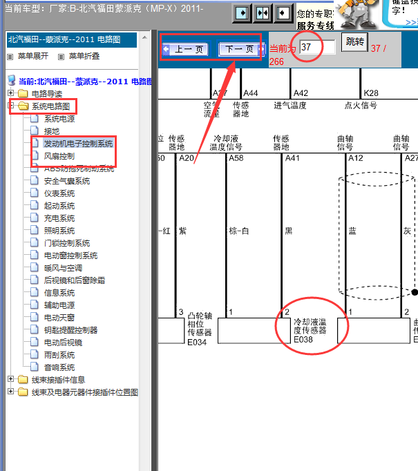 11年福田蒙派克冷却液温度传感器线路图