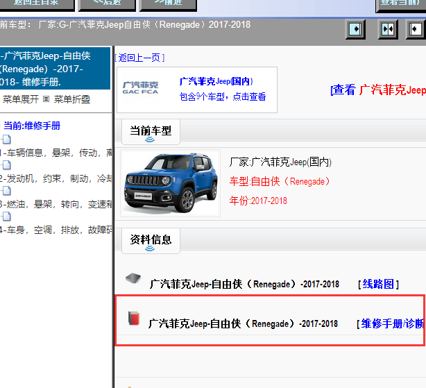 2017-2018年自由侠（Renegade)维修手册