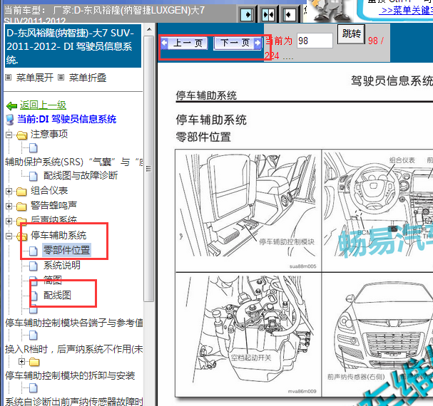2011-2012年纳智捷大7 驻车辅助系统