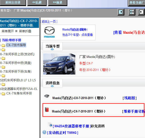 2010-2011年CX-7维修手册