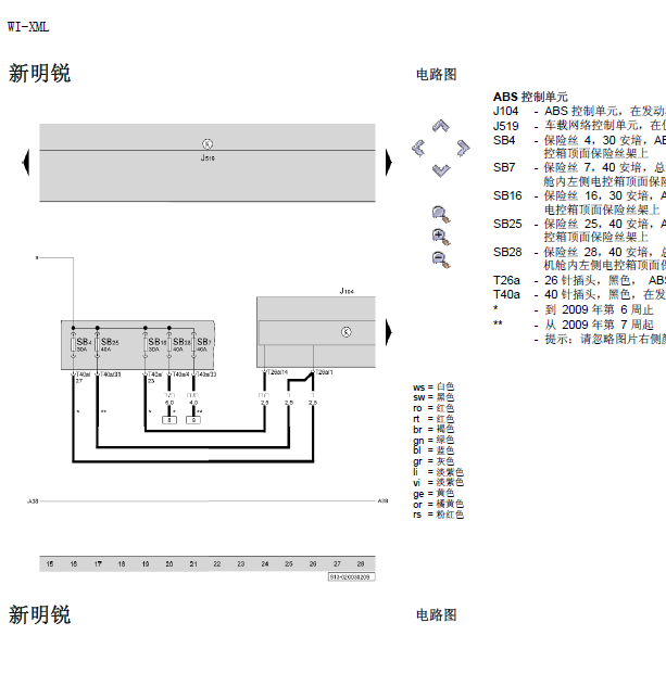 2007年斯柯达明锐ABS电路图