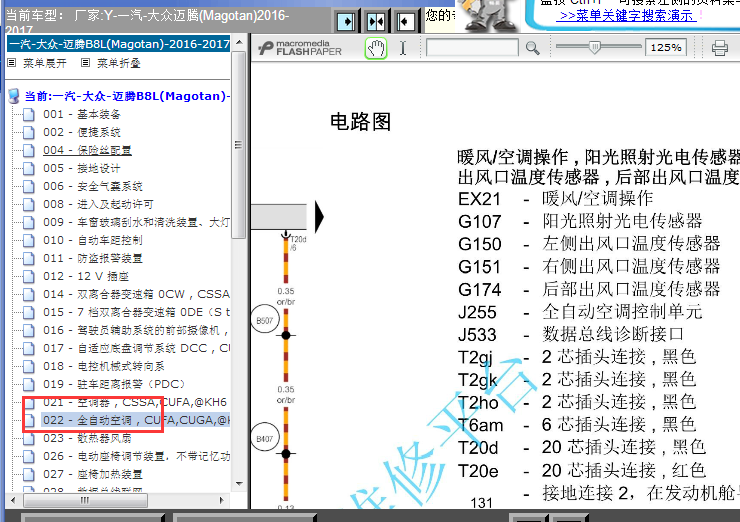 17年大众迈腾空调线路图