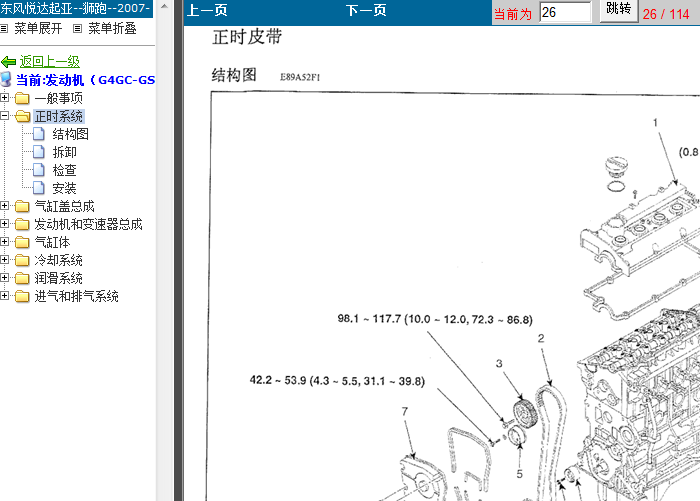 2007年起亚狮跑G4GC发动机正时