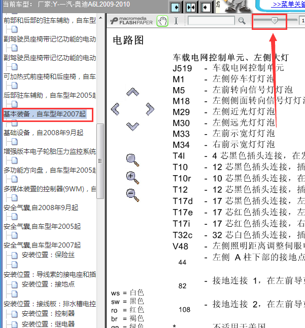 09年奥迪A6L灯光线路图