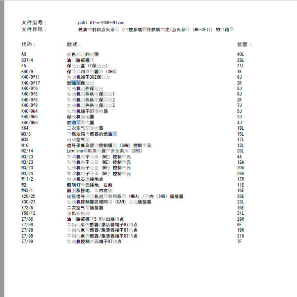 11年奔驰唯雅诺汽油泵电路图