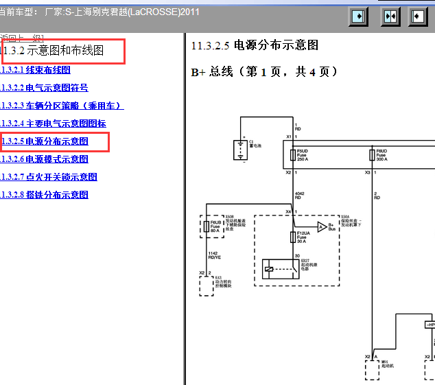 11年别克君越保险盒线路图