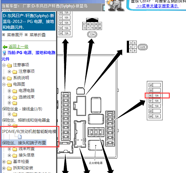 2012年日产轩逸燃油泵继电器位置