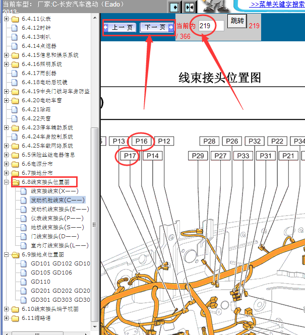 13年长安逸动变速箱位置