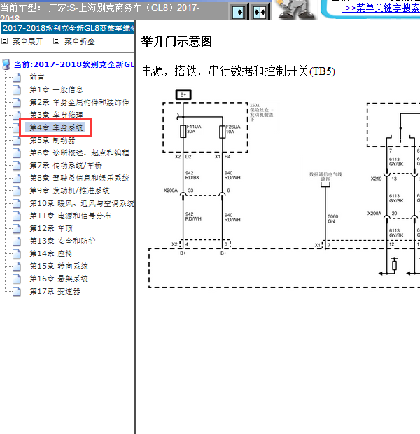 17年别克GL8尾门线路图