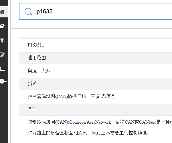 大众P1635故障码资料