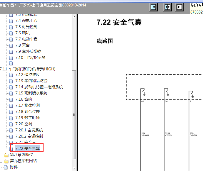 13年宝骏630气囊线路图