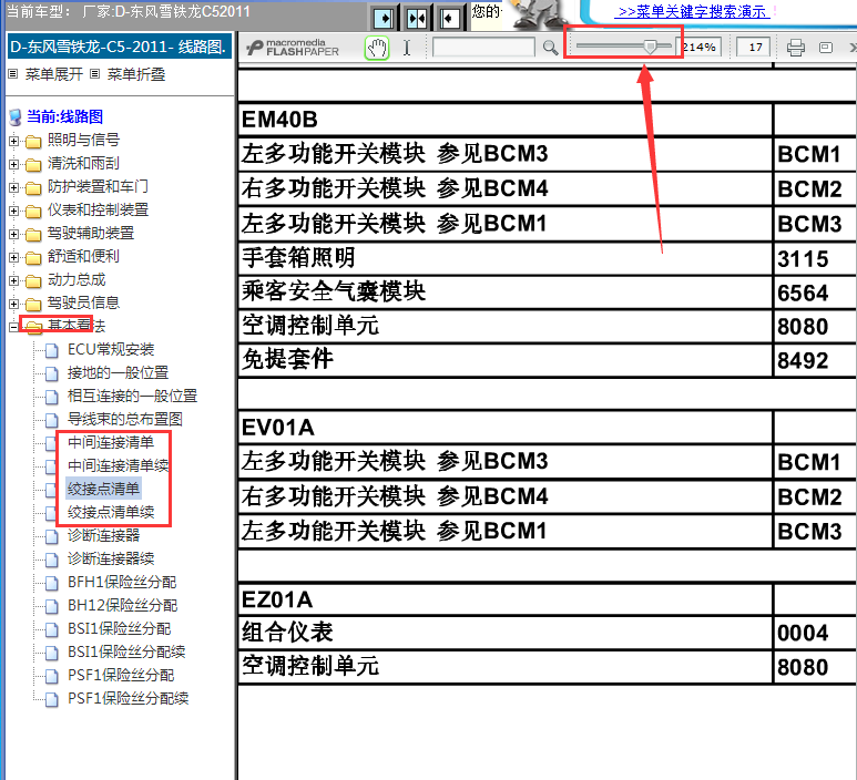 11年雪铁龙C5元件清单