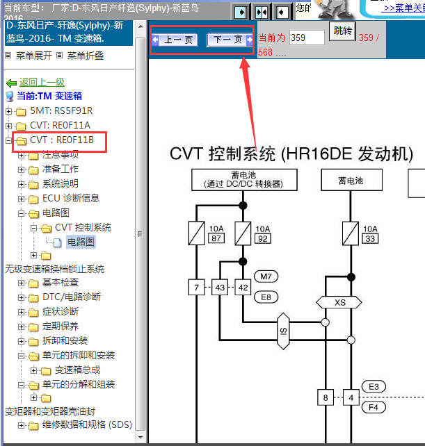 16年日产轩逸变速箱线路图