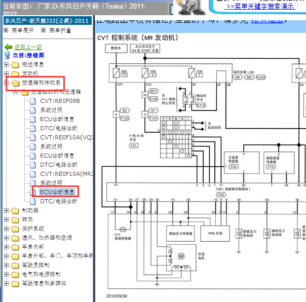 12年日产天籁变速箱线路图